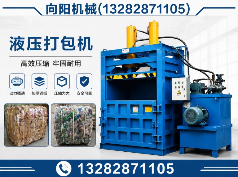 常州液压打包机展示图